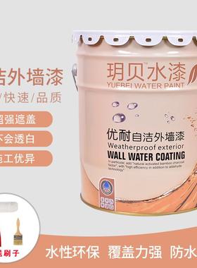 20公斤外墙面漆玥贝优耐自洁外墙面漆耐候净味环保型外墙乳胶漆