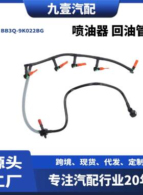 适用福特Ranger3.2喷油器回油管BB3Q-9K022BGBB3Q-9K022BH