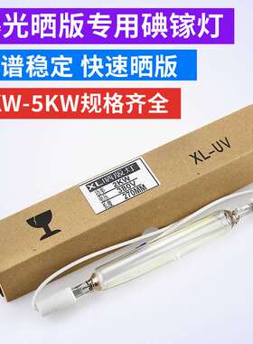 UV机晒版灯  1KW  220V 165mm  1KW220V195mm 10000w 215mm 220v