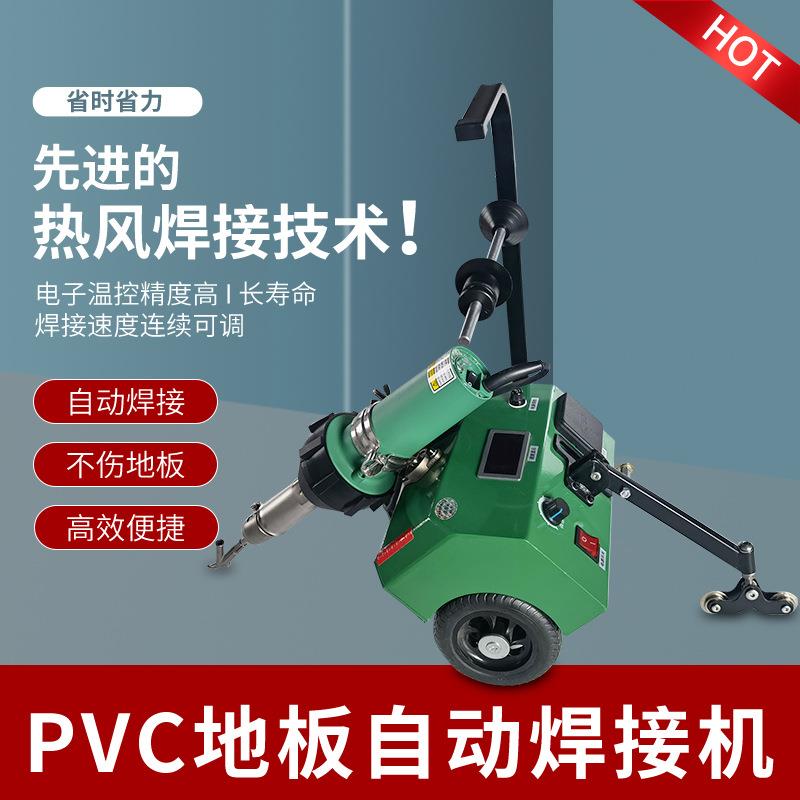 PVC热风地胶自动焊接机焊缝焊线地板胶焊枪PVC地板自动焊缝机