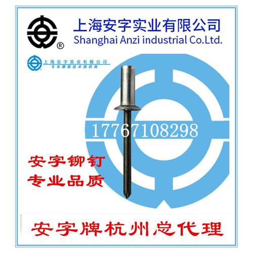 安字牌沉头封闭型抽芯铆钉防水铆钉铝合金封闭铆钉m3.2*9/11/13