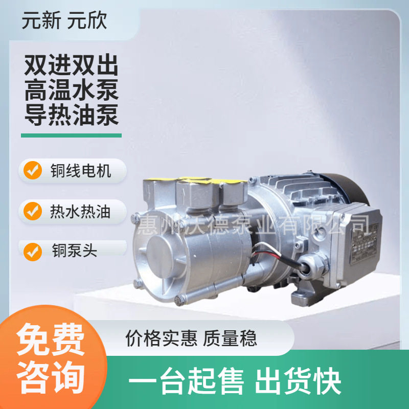 供应双温泵YS-25A双进双出热水高温模温机配套温控循环补水泵