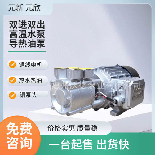 供应双温泵YS-25A双进双出热水高温模温机配套温控循环补水泵