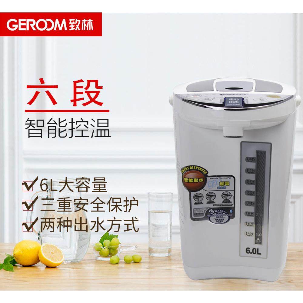 致林PBD-3026白色保温瓶6L不锈钢内胆五段智能保温电水瓶