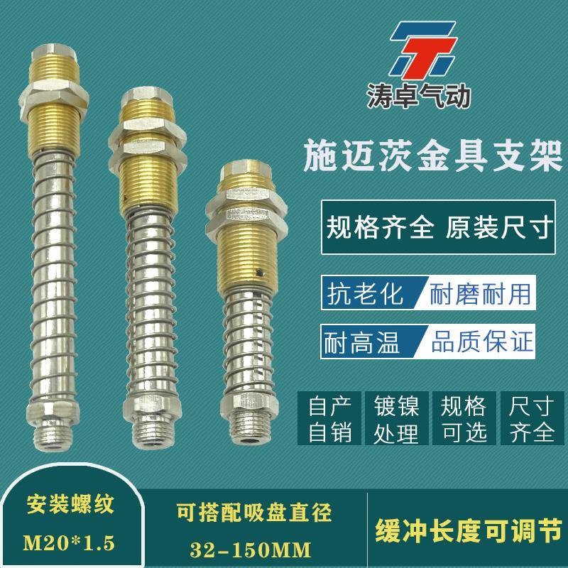 施迈茨吸盘弹簧缓冲支杆真空吸嘴支架FSTEG1/4-AG255075