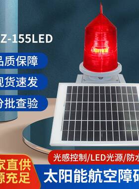 航空障碍灯太阳能航标灯光感航空障碍灯渔船闪光标志灯
