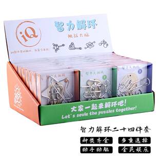 智慧轮解锁学生儿童成人解压益智力解环24件套装九连环益智玩具