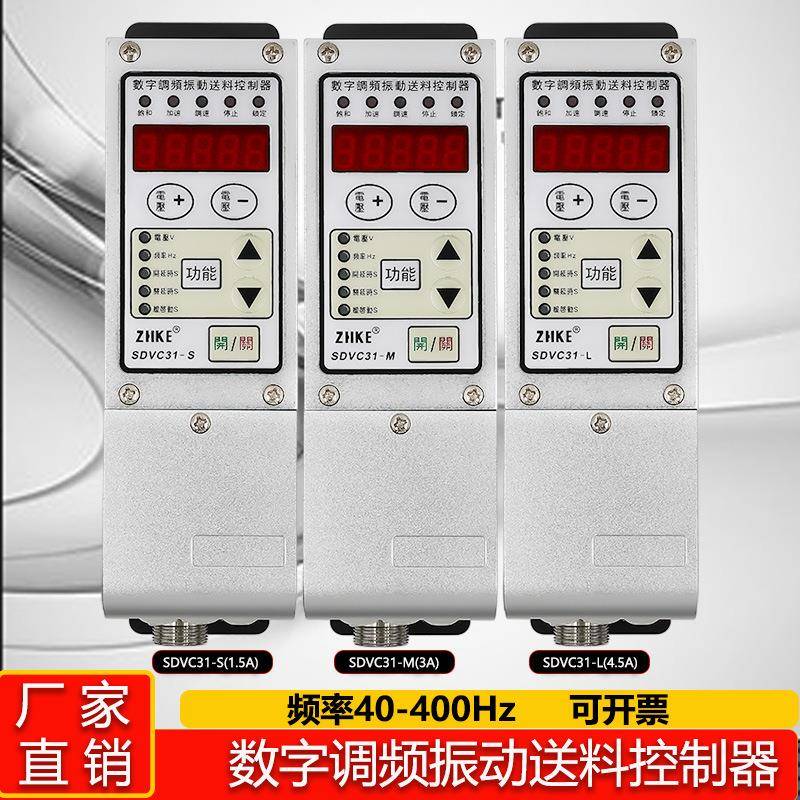 振动盘控制器SDVC31SM31L数字调频振动送料控制器振动盘控制器