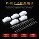 连接器接插件端子孔座PHB端子2.0 双排带钩PH PHB胶壳