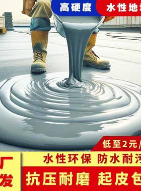 地坪漆工业厂房地面漆防水耐磨罩面漆高光泽环保耐用易清洁罩面漆