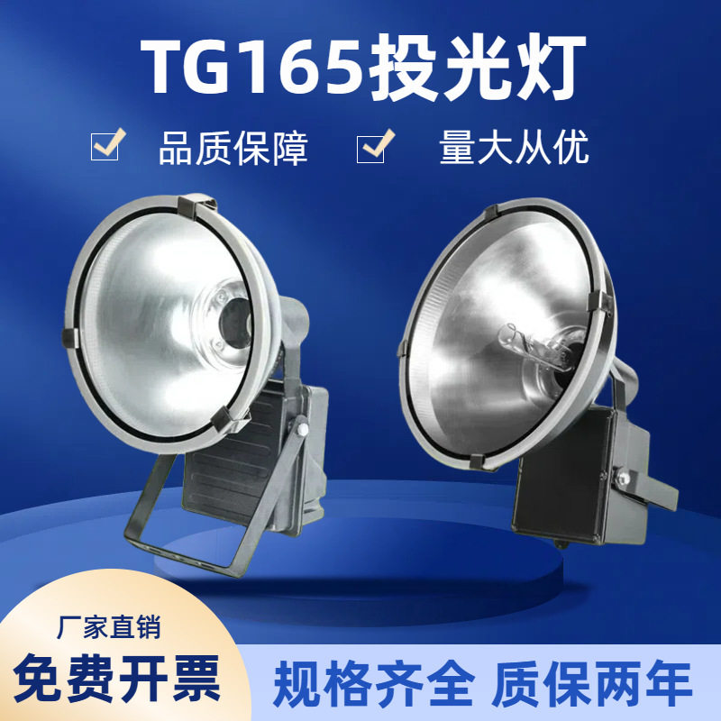 亚明TG-165型70W150W250W400W1000W金卤投光灯户外防水泛光探照灯