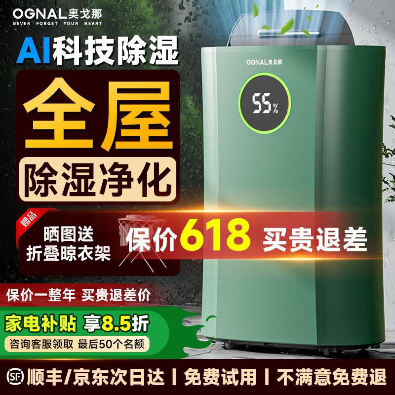 包邮ognal全屋大面积除湿机家用回南天防潮干衣空气净化抽
