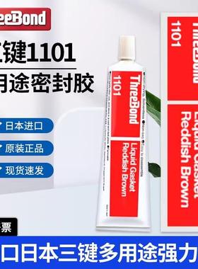 三键1101耐海水密封胶水1102/1521/1121/1184/1212/1215/1211防水