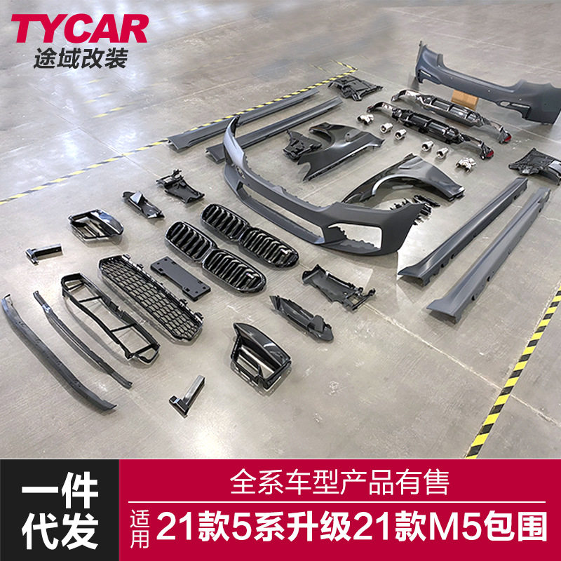 适用于21款宝马5系G30G38LCI改装21款M5大包围套件前杠后杠叶子板