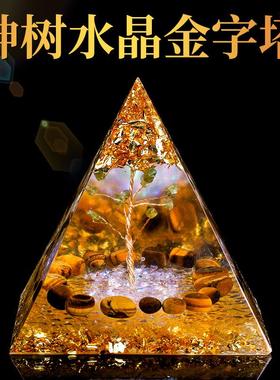 天然水晶滴胶碎石虎眼石神树金字塔摆件桌面摆饰客厅书房办公室礼