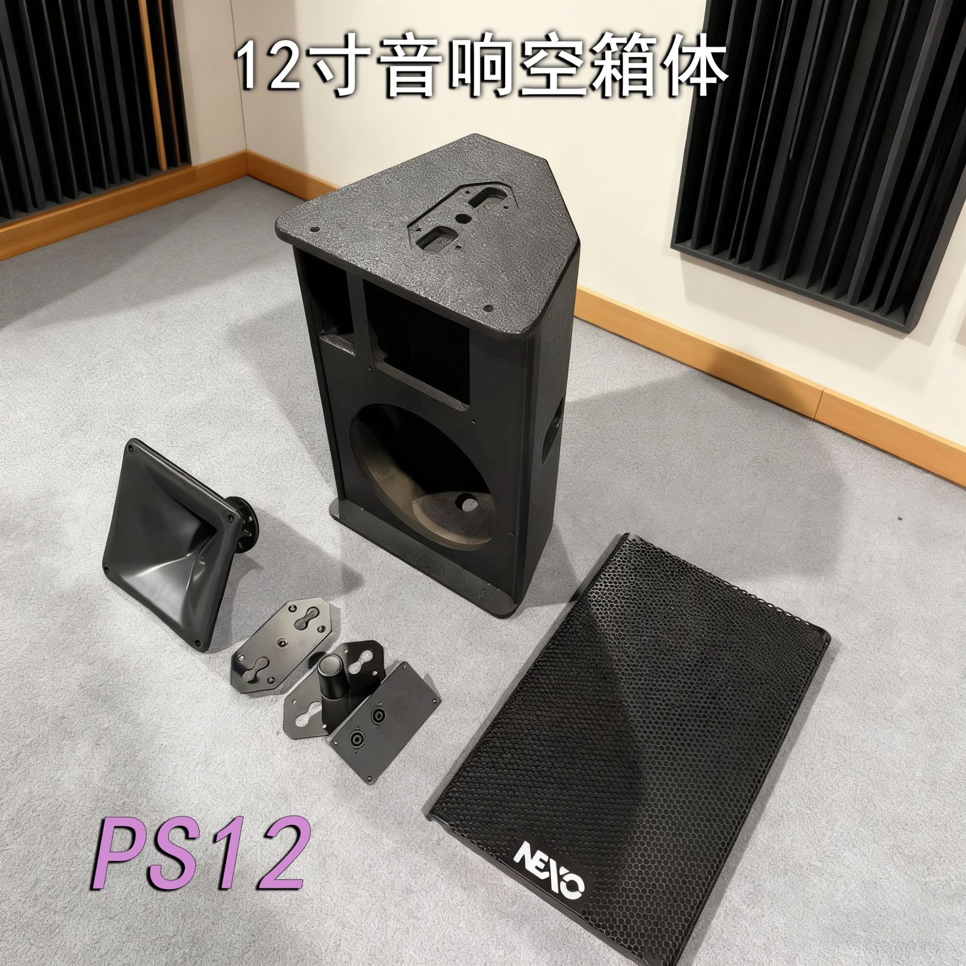 厂家批发12寸舞台音响空箱PS12箱体带铁网配件12寸木制音响配件