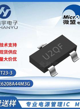 ME6208A44M3G丝印U2QFSOT23-3代替HT7144LDO线性稳压芯片