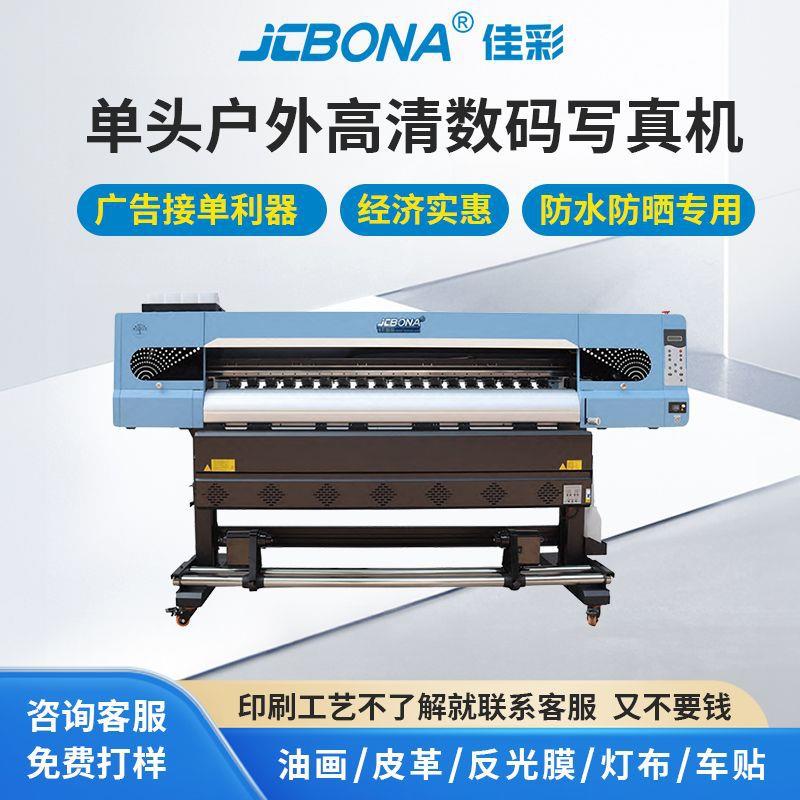 佳彩单头广告写真机油画布户外墙纸装饰画拉布灯箱软膜数码喷绘