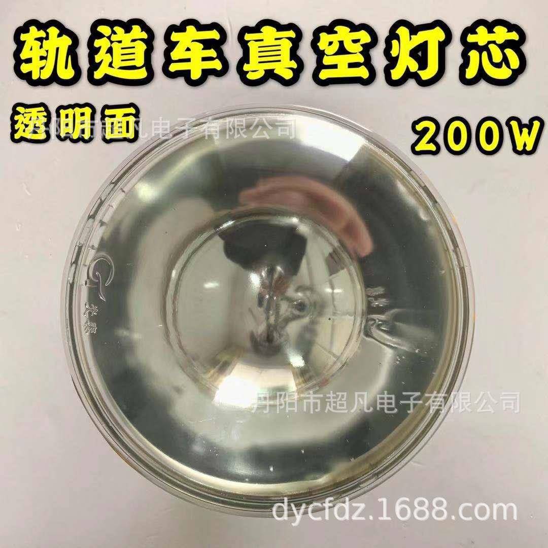 轨道车7寸真空灯芯汽车前大灯白色透明面200W