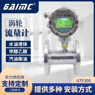 现货供应柴油汽油煤油数显叶轮式流量计液体涡轮流量计