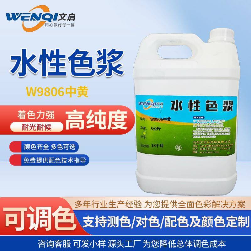 现货销售耐晒粉笔用中黄色浆色度高展色性好文具用色浆