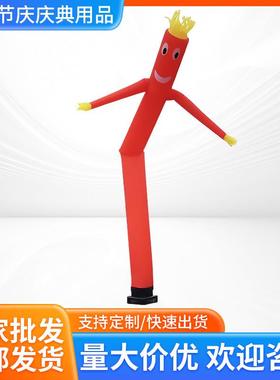 充气空中舞星气模人小丑跳舞摇摆人偶卡通舞者气模人