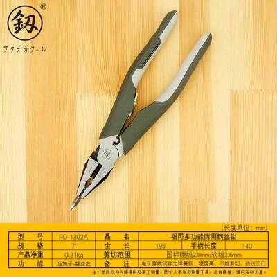 福冈工具多功能两用7寸钢丝钳压线批头款老虎钳电工钳子FO-1302A