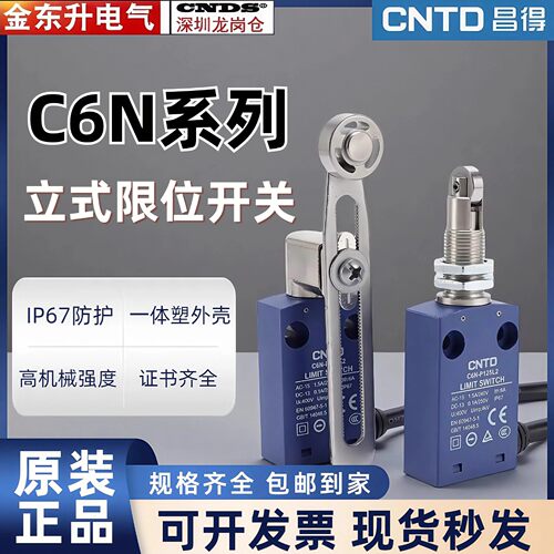 CNTD行程C6N-P104L2系列2米线长自复位防水限位开关昌得立式