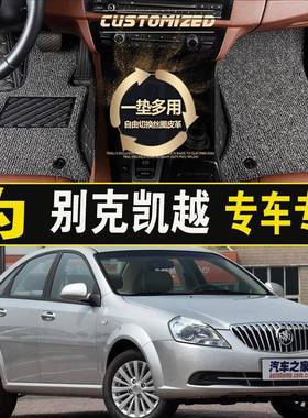 别克凯越专用脚垫大包围全包脚垫改装配件老款04050607年08款