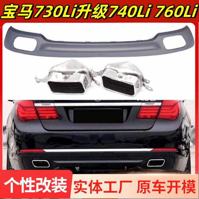 适用于09-21款宝马7系730li740li改装740li760li后唇尾喉排气