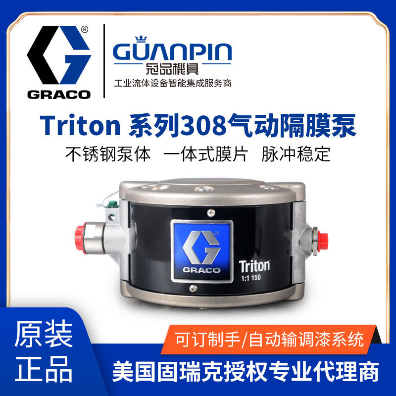 原装固瑞克不锈钢隔膜泵气动泵233501Triton308水性喷漆隔膜泵