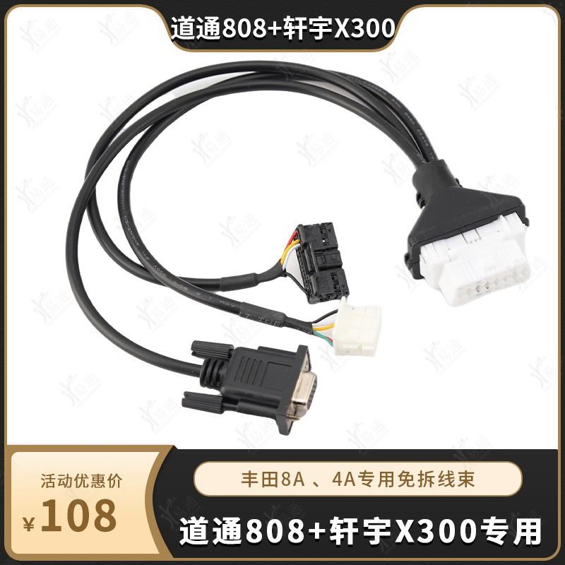 丰田4A8A智能卡免密码线束适用于道通808轩宇车鼎X300设备