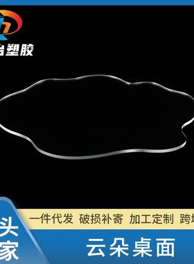 亚克力云朵板高清磨砂桌面板隔挡板折弯UV喷绘高透明彩色有机玻璃