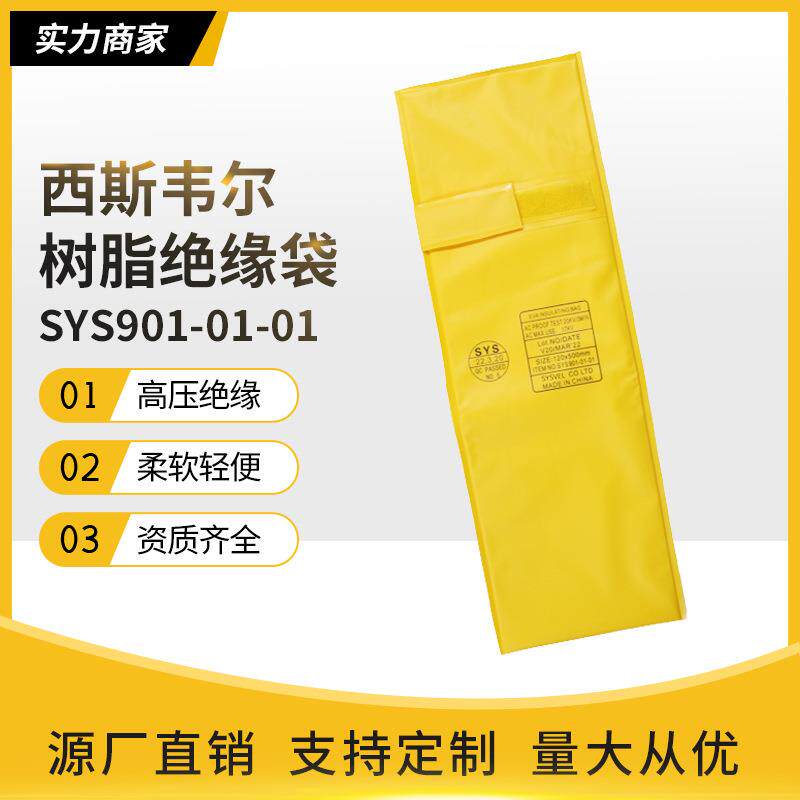 EVA树脂绝缘工具袋带电作业引流线夹头保护袋绝缘袋SYS901-01-01