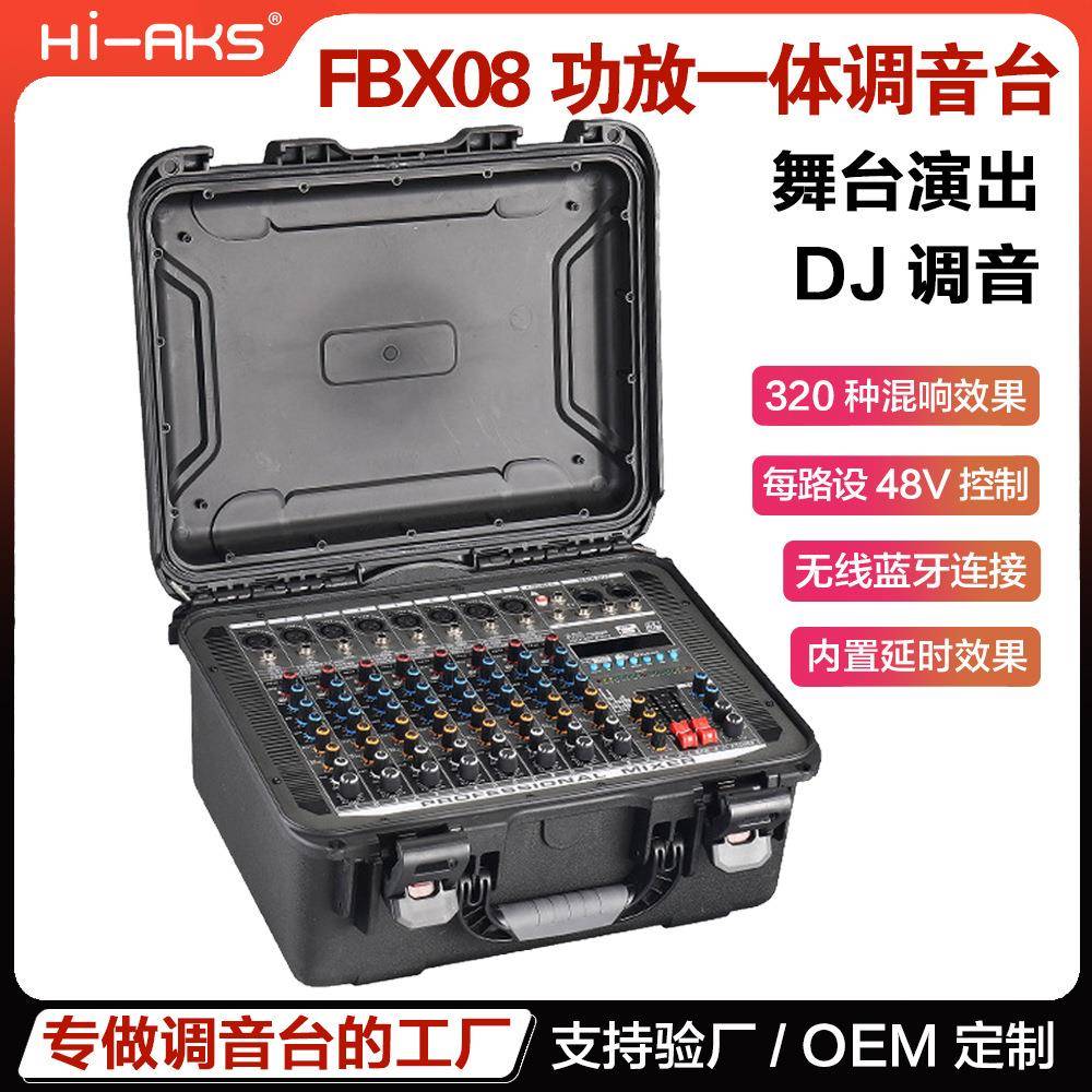 专业8路调音台带功放一体机工具箱大功率320种数字效果功放调音台