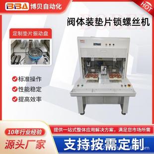 博贝自动锁螺丝加装垫片导轨式自动上料安装