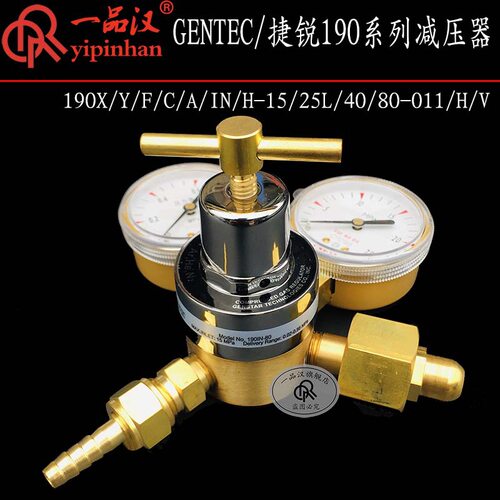 GENTEC捷锐减压器190X/Y/F/C/A/IN/H-15/25L/40/80-011/H/V