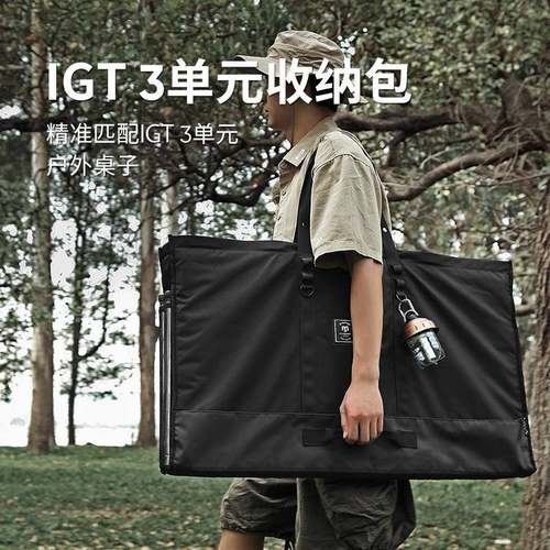 MSoutdoor户外露营IGT装备收纳包袋三四单位组合桌板桌腿炉餐饮具