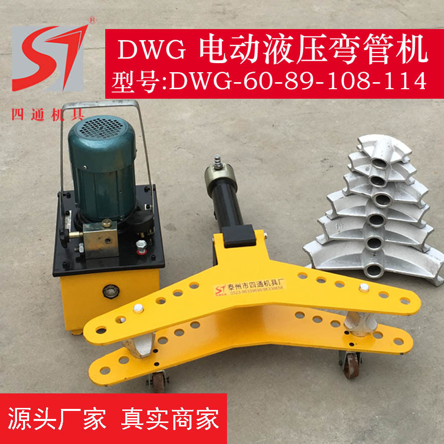 电动液压弯管机2寸3寸4寸5寸6089108114弯钢铁镀锌管