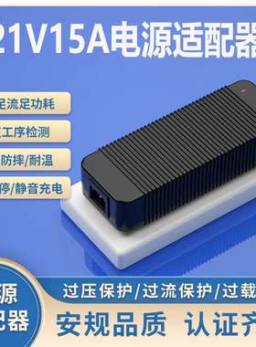 21V15A电源适配器UL CE 3C KC SAA PSE认证CNC切割机电源适配器