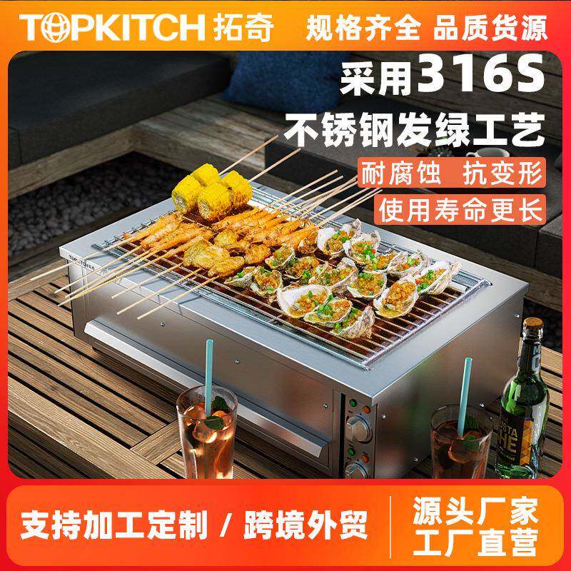拓奇无烟电热烧烤炉商用烤生蚝专用机器烤串机烧烤机夜市摆摊设备
