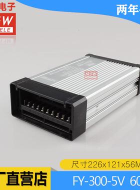FY-300W-5V亮白色LED亮化驱动开关电源防雨300W5V60A