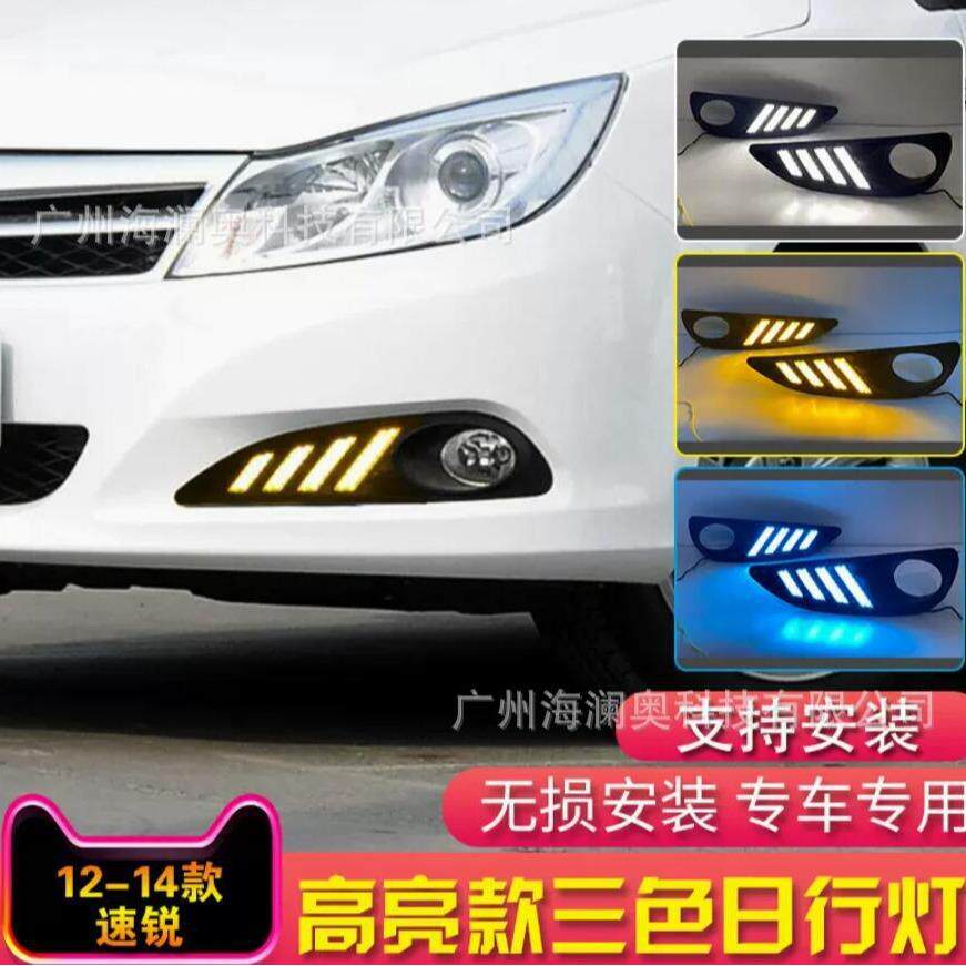 比亚迪速锐e5雾灯LED前照大灯日行灯照明灯2012～2014款