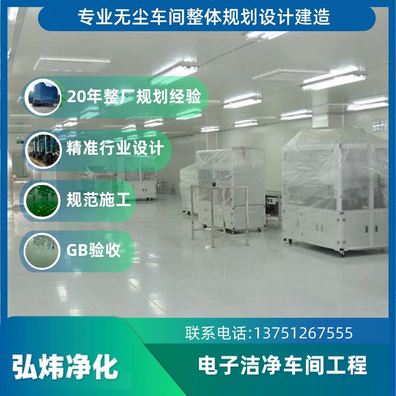 广州无尘车间公司厂房装修净化工程车间洁净室无尘室洁净车间