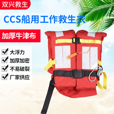 CCS船用救生衣成人救生衣批发现货适合各种工作救生衣船用救生衣