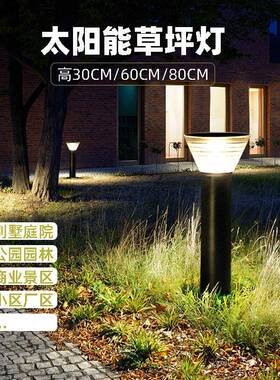 压铸铝太阳能草坪灯30-60-80CM高5WLED庭院灯白光暖光一灯双色