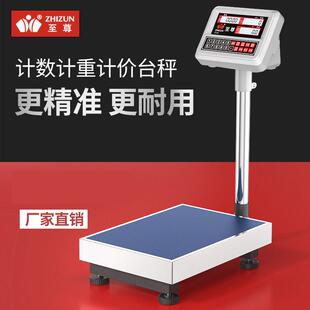 至尊电子秤精准电子称150kg300公斤计重计数点数取样工厂落地台秤