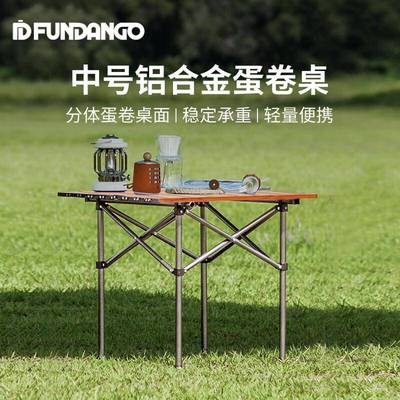 FUNDANGO户外折叠木纹桌铝合金蛋卷露营桌公园休闲桌摆摊桌野餐桌
