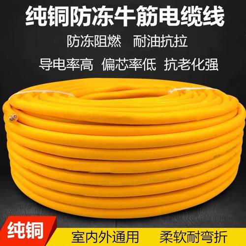 纯铜户外防冻软电缆线2/3芯牛筋线阻燃电线1.5/2.5平方护套线耐油