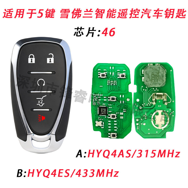 适用于5键雪佛兰智能遥控汽车钥匙46芯片315/433频率HYQ4AS/4ES